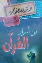 كتاب من أسرار القرآن