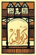 مسرحية مأساة كريولانس