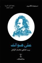 مسرحية على هواك