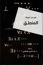 كتاب المنطق
