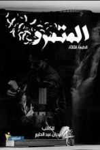 كتاب المتمرد