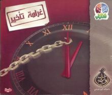 كتاب غرامة تأخير