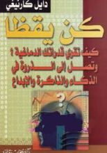 كتاب كن يقظا