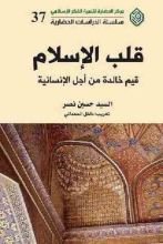كتاب قلب الإسلام