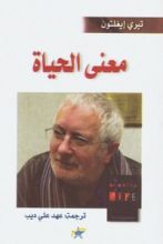 كتاب معنى الحياة