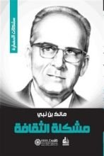 كتاب مشكلة الثقافة