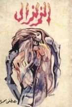 كتاب الزلزال