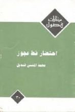 كتاب احتضار قط عجوز