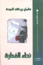 كتاب نداء الفطرة