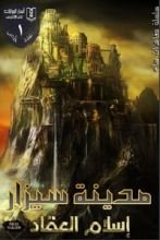 رواية مدينة سيزار