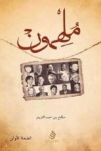 كتاب ملهمون