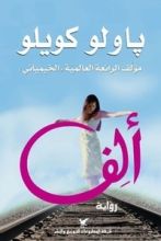 رواية ألف