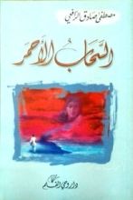 كتاب السحاب الأحمر