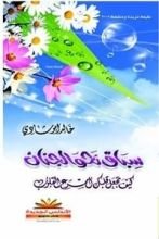 كتاب سباق نحو الجنان