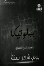 كتاب يوم، شهر، سنة