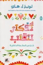 كتاب أفكار القلب