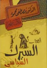 كتاب ألعاب السيرك السياسي