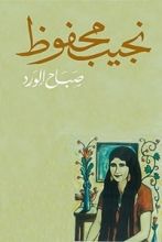 كتاب صباح الورد