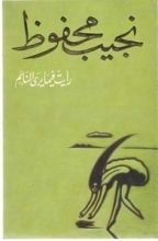 كتاب رأيت فيما يرى النائم