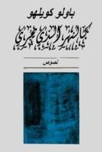 كتاب كالنهر الذي يجري