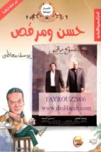 كتاب حسن ومرقص