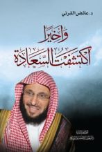 كتاب و أخيرا اكتشفت السعادة