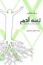 كتاب لعنة آدم