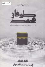 كتاب طوفان محمد