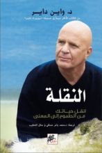 كتاب النقلة