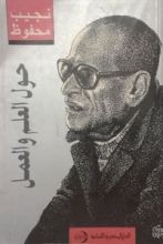 كتاب حول العلم والعمل