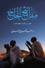 كتاب مفاتيح الحاج