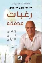 كتاب رغبات محققة