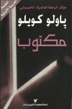 كتاب مكتوب