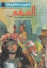 كتاب السهم