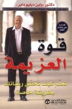 كتاب قوة العزيمة
