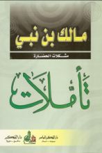 كتاب تأملات