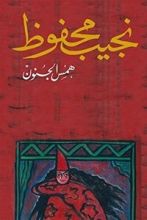 كتاب همس الجنون