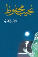 كتاب التنظيم السري