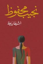 كتاب الشيطان يعظ
