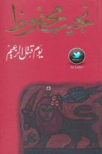 رواية يوم قتل الزعيم