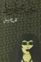 رواية قلب الليل