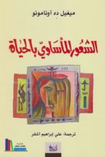 كتاب الشعور المأساوي بالحياة