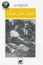 كتاب جبران خليل جبران