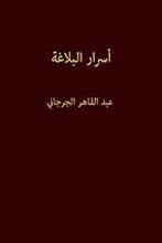 كتاب أسرار البلاغة