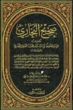 كتاب صحيح البخاري