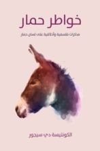 كتاب خواطر حمار