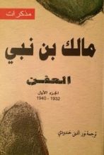 كتاب العفن