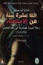 كتاب اثنتا عشرة سنة من الاستعباد