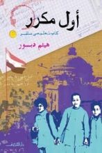 كتاب أول مكرر