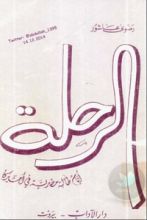 كتاب الرحلة